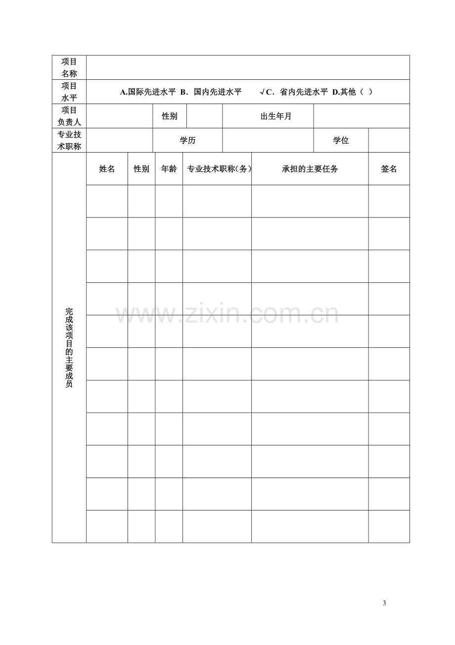 医疗新技术、新项目申报表.doc_第3页