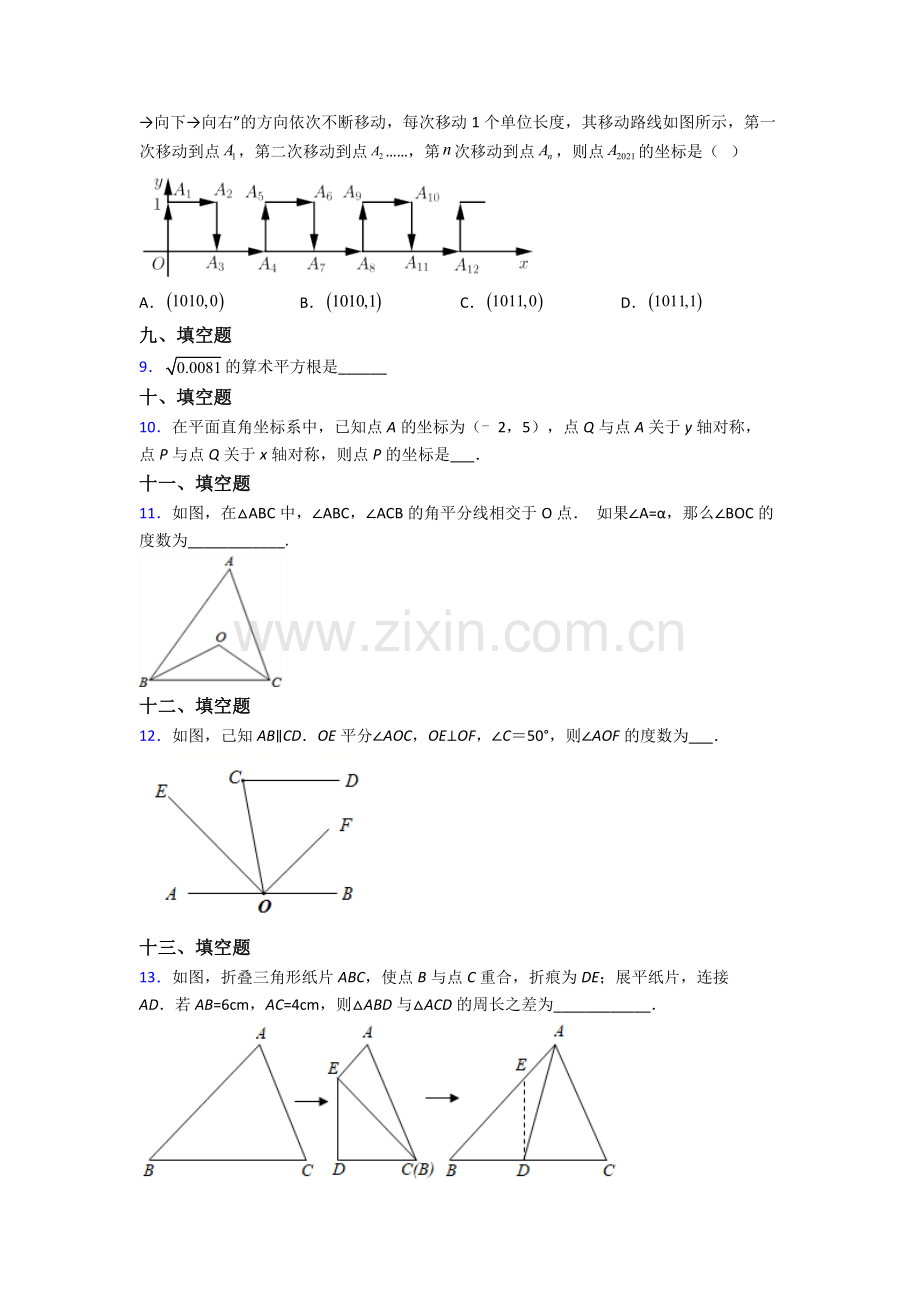 人教版七年级下册数学期末学业水平卷及解析.doc_第2页