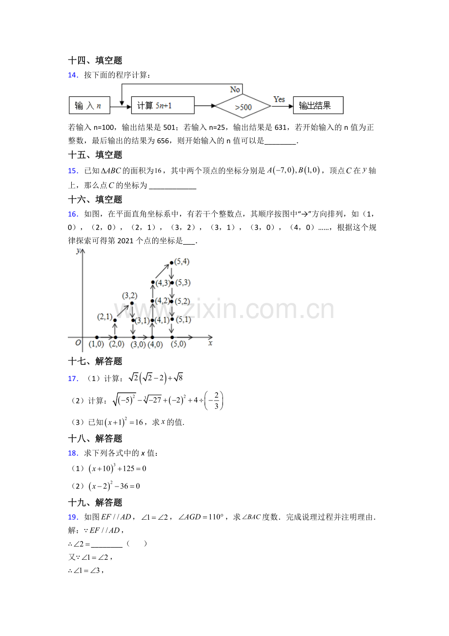 人教版七年级下册数学期末学业水平卷及解析.doc_第3页