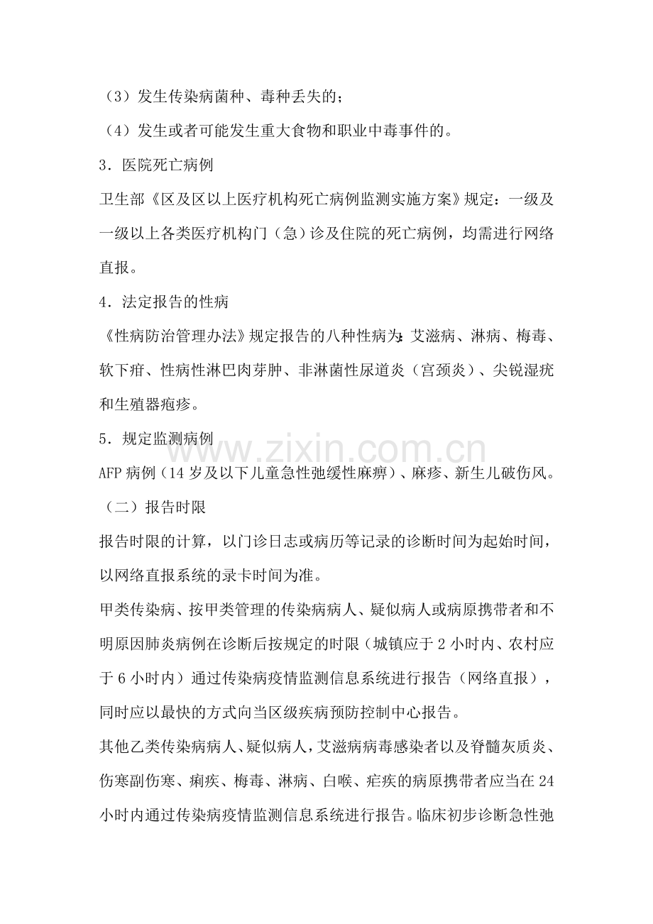 医院传染病疫情报告制度.doc_第3页