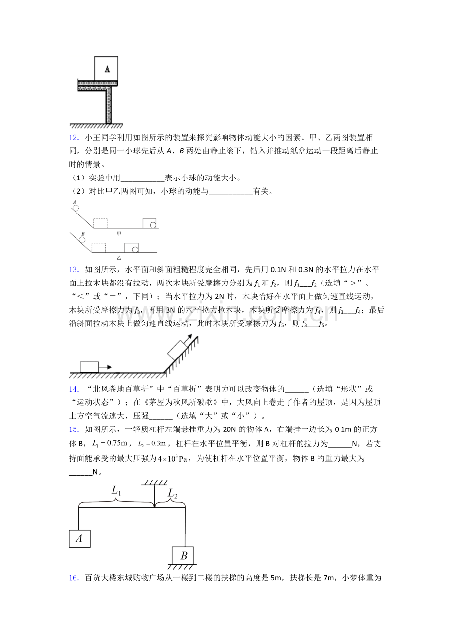 物理初中人教版八年级下册期末质量测试试卷经典.doc_第3页