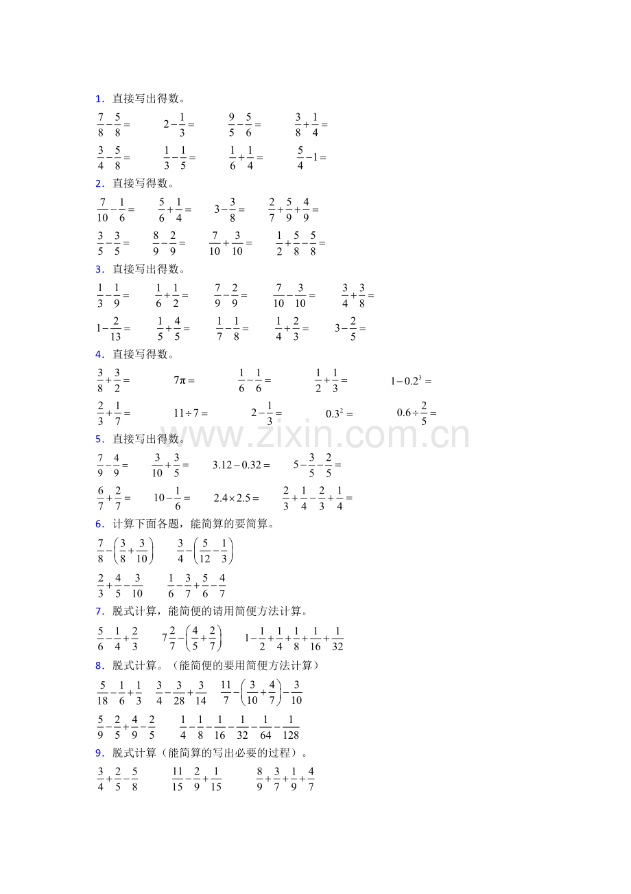 人教版小学五年级下册数学期末计算题学业水平及解析.doc_第1页