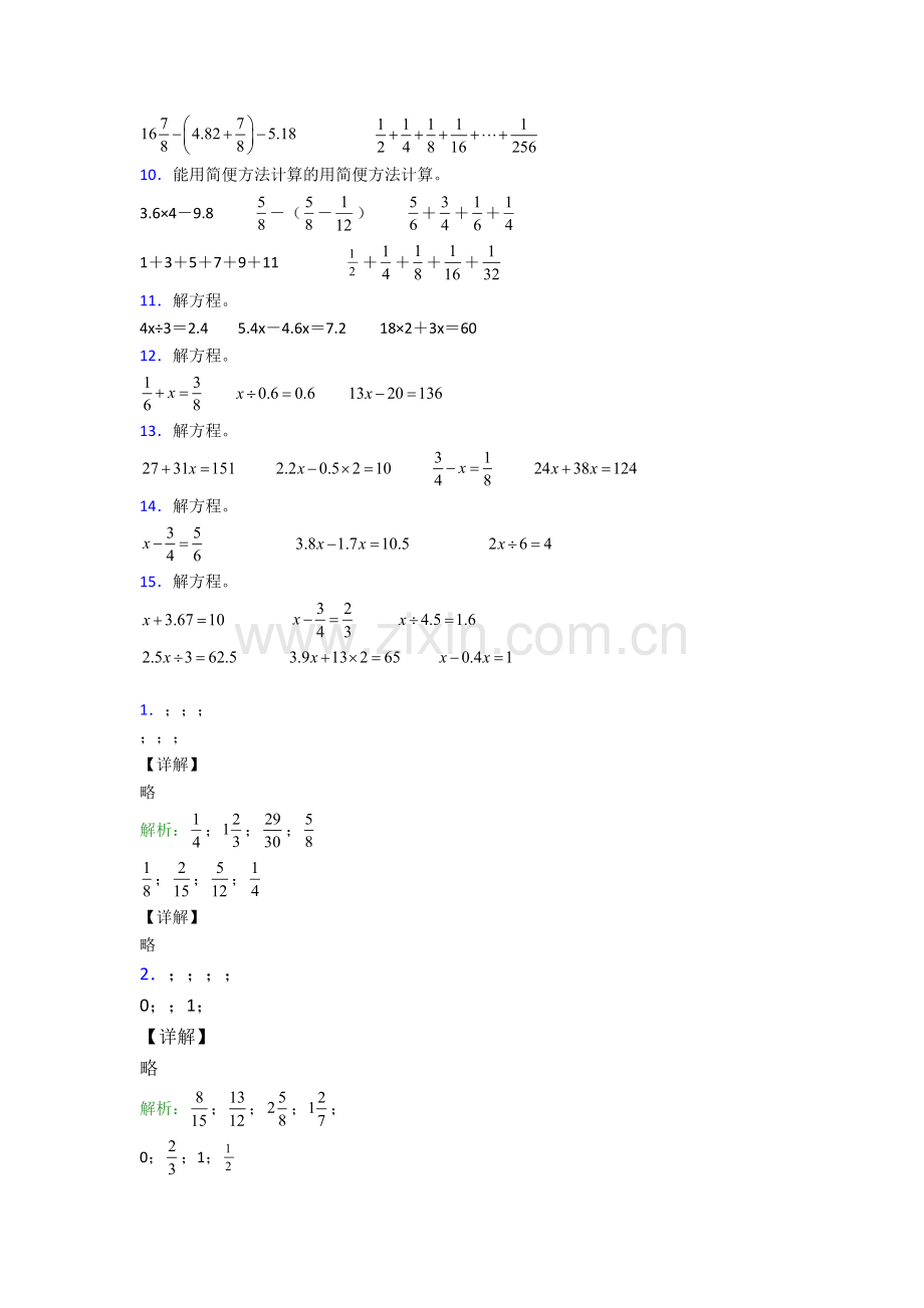 人教版小学五年级下册数学期末计算题学业水平及解析.doc_第2页