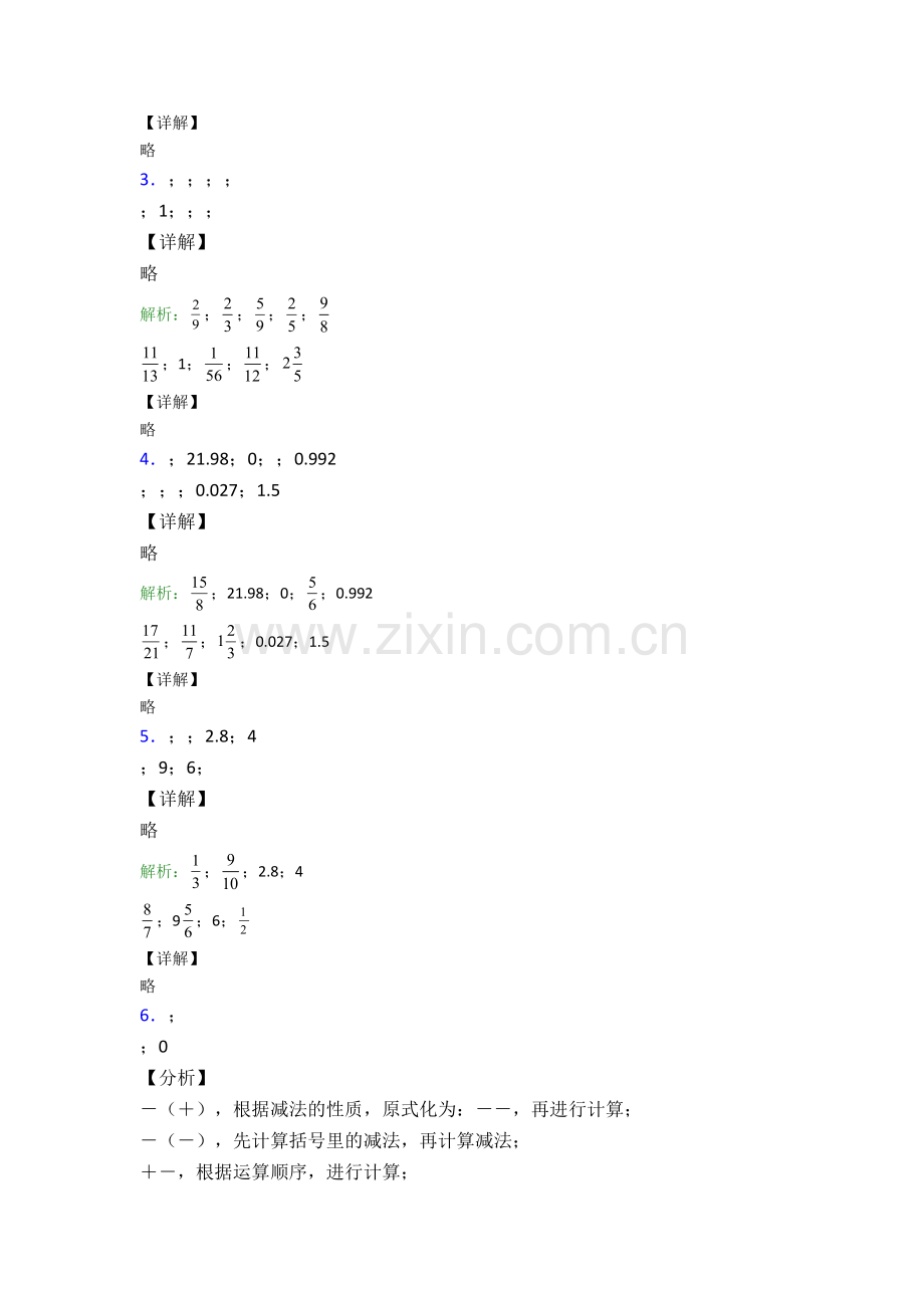 人教版小学五年级下册数学期末计算题学业水平及解析.doc_第3页