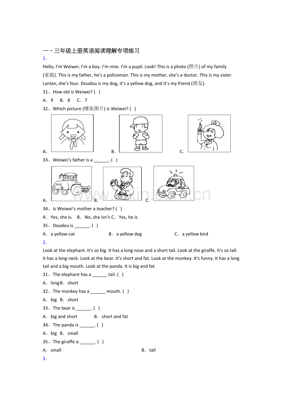 人教pep版英语小学三年级上学期阅读理解专项质量培优试卷测试卷(含答案).doc_第1页