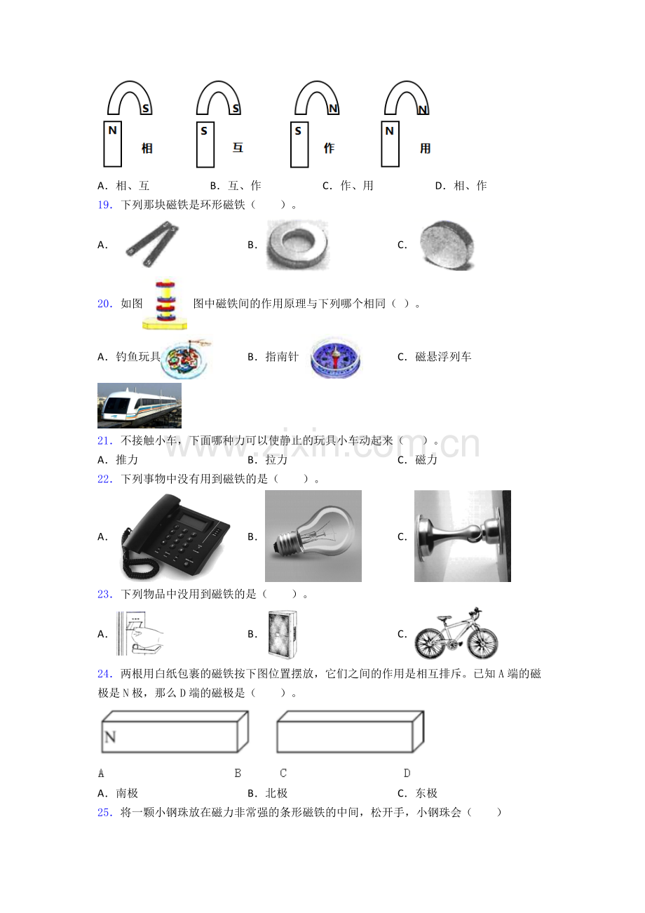 二年级下册科学期末试卷模拟练习卷(Word版含解析).doc_第3页