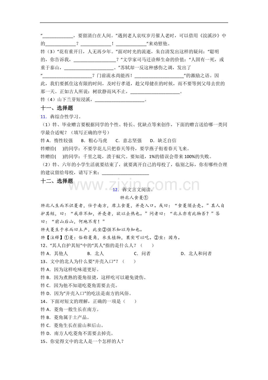 深圳观澜精英学校语文新初一均衡分班试卷含答案.docx_第3页