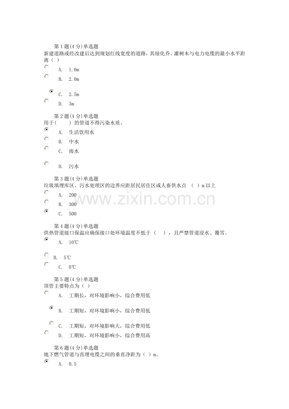 监理工程师继续教育-市政考试-76分.doc_第1页