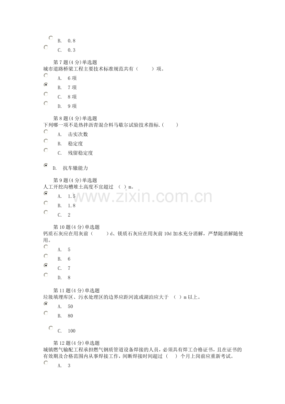 监理工程师继续教育-市政考试-76分.doc_第2页