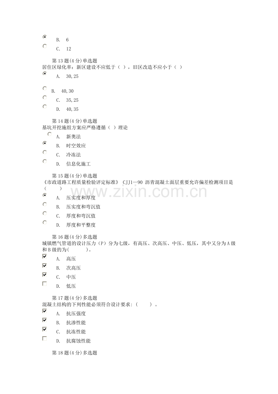 监理工程师继续教育-市政考试-76分.doc_第3页