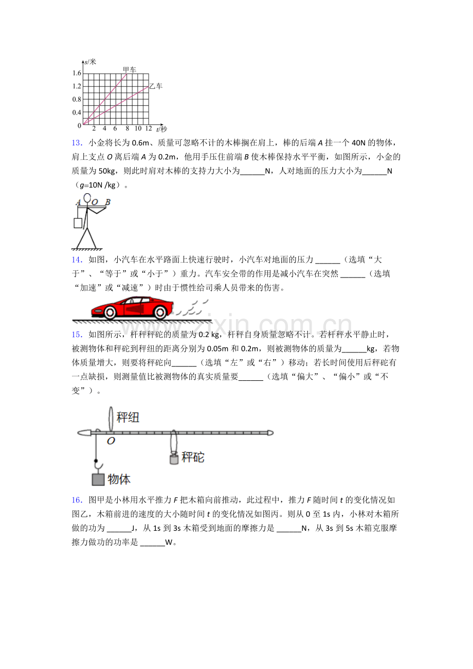 初中人教版八年级下册期末物理资料专题真题精选名校答案.doc_第3页