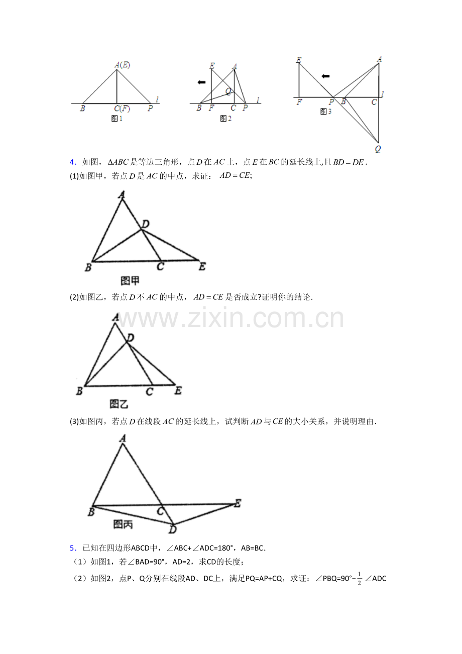 八年级数学上册压轴题模拟综合试卷附解析(一).doc_第2页