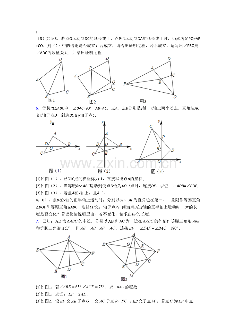 八年级数学上册压轴题模拟综合试卷附解析(一).doc_第3页