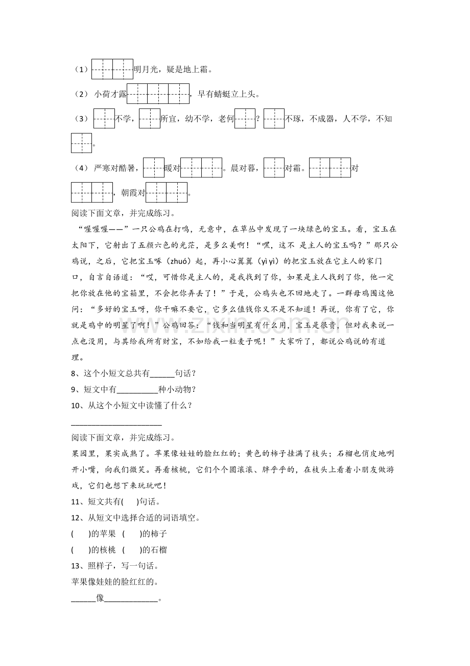 小学语文一年级下学期期末模拟提高试题(及答案).doc_第2页