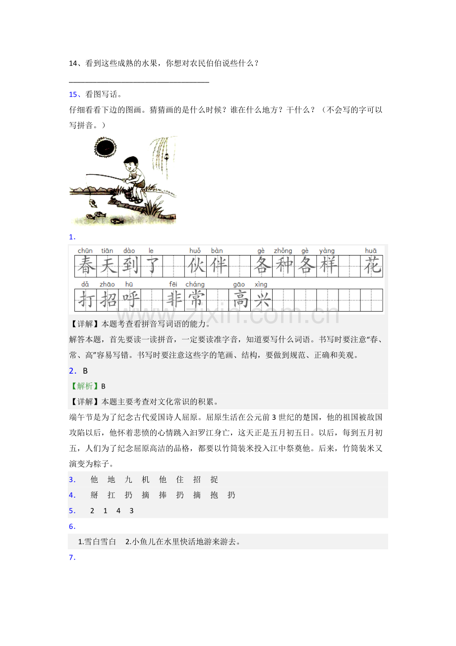 小学语文一年级下学期期末模拟提高试题(及答案).doc_第3页