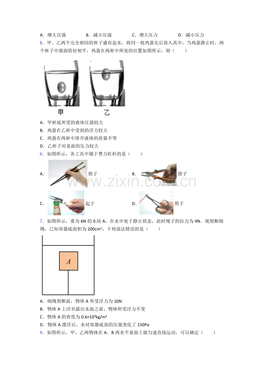 物理初中人教版八年级下册期末必考知识点试题A卷.doc_第2页