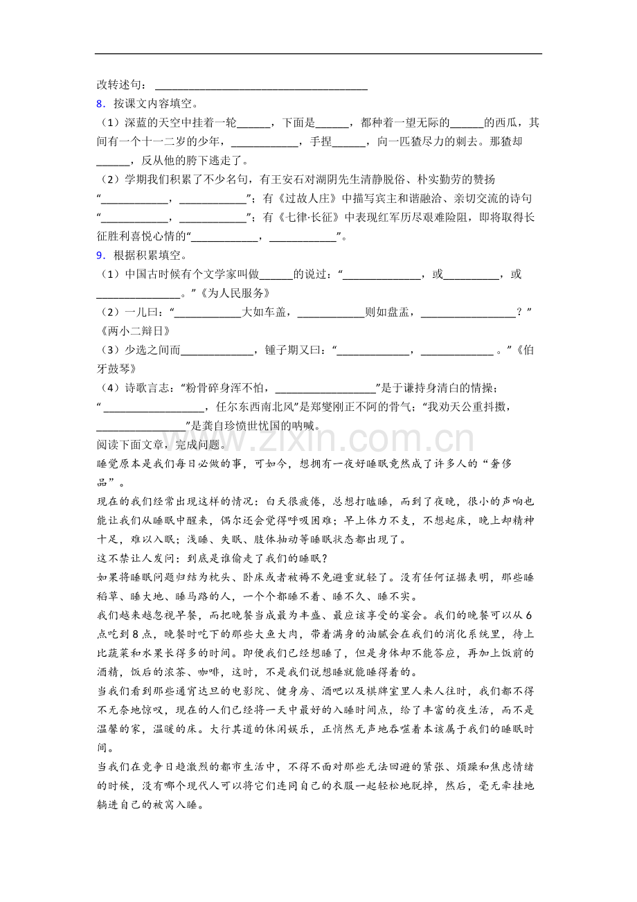 部编版小学语文六年级上学期期中综合试卷测试卷.docx_第2页