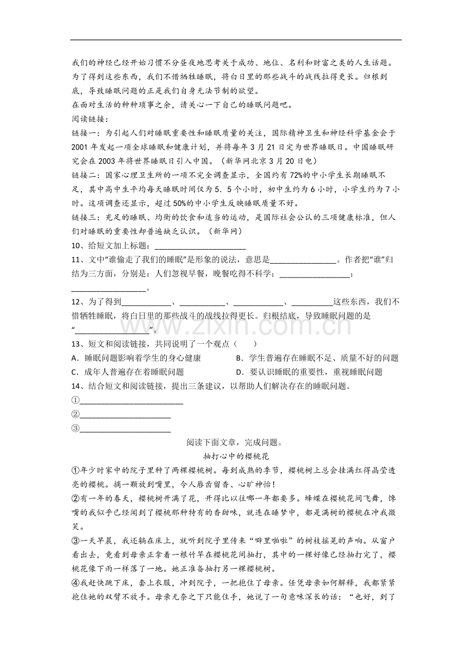 部编版小学语文六年级上学期期中综合试卷测试卷.docx_第3页