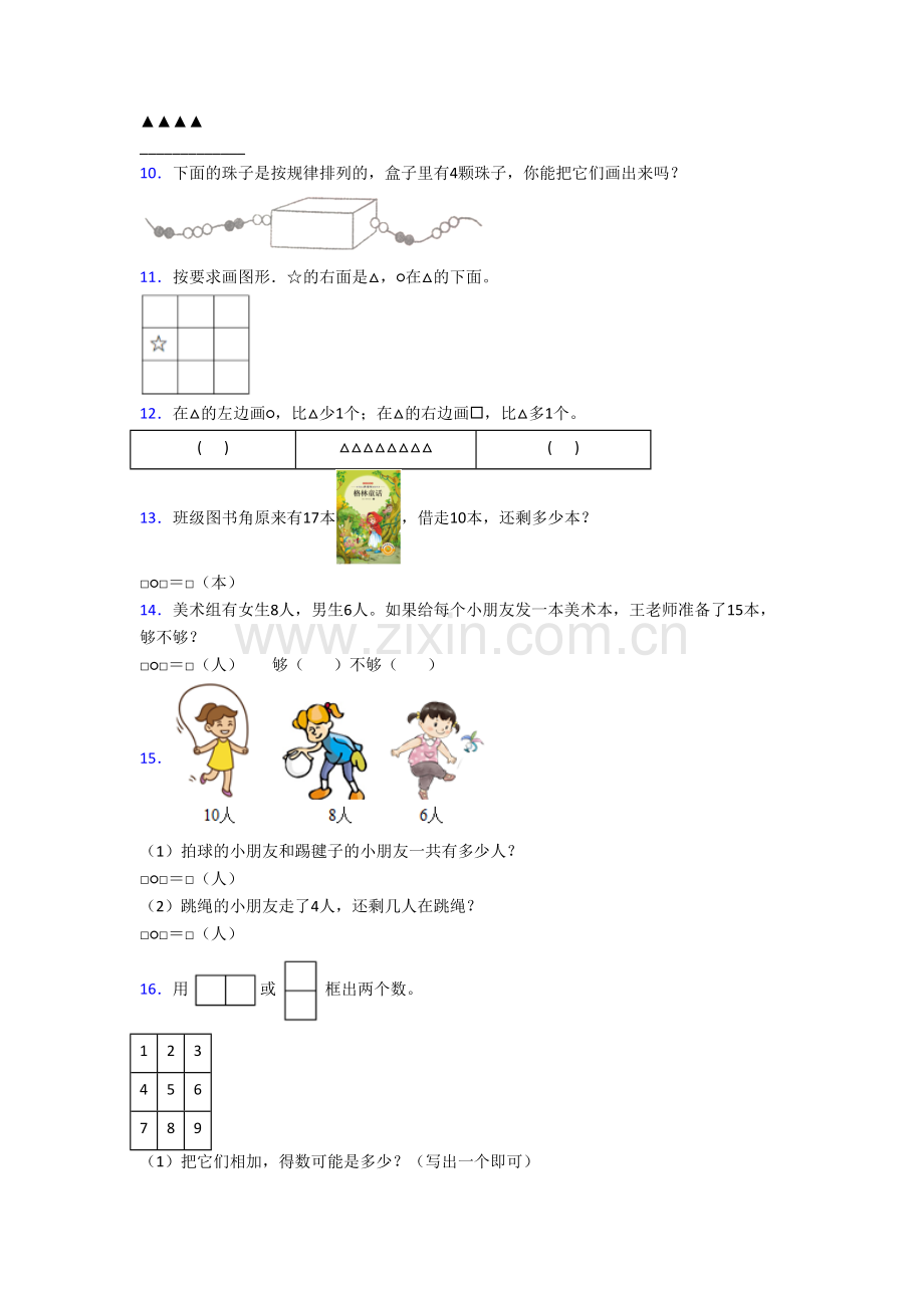 北师大版小学数学一年级上册应用题试题(附答案).doc_第2页