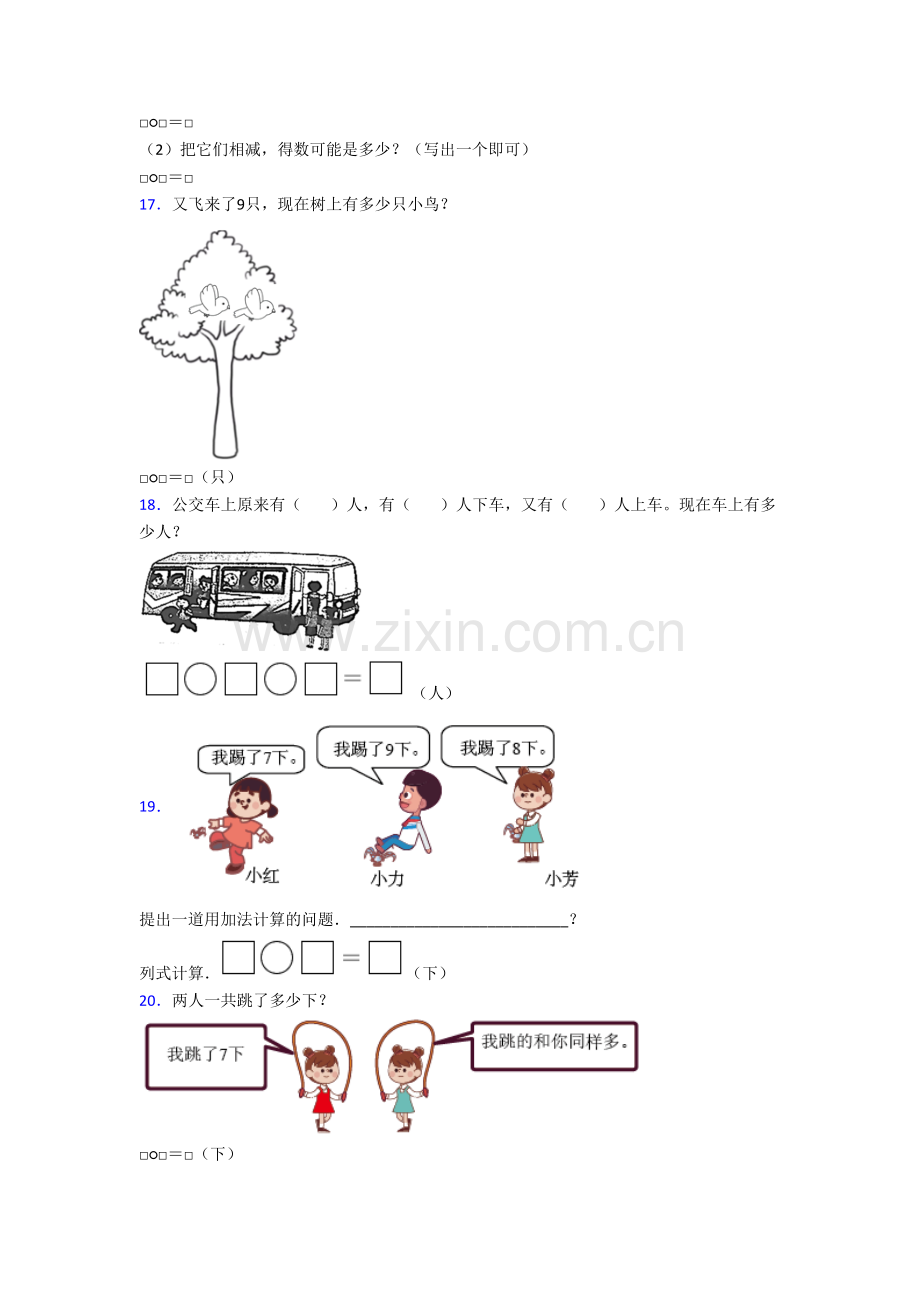 北师大版小学数学一年级上册应用题试题(附答案).doc_第3页