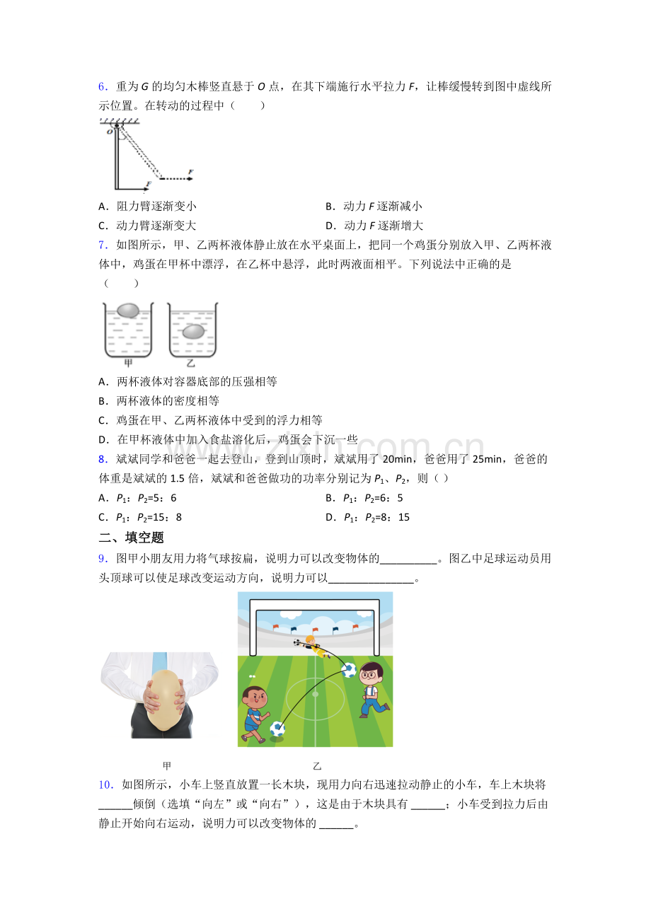 初中人教版八年级下册期末物理模拟真题真题优质答案.doc_第2页