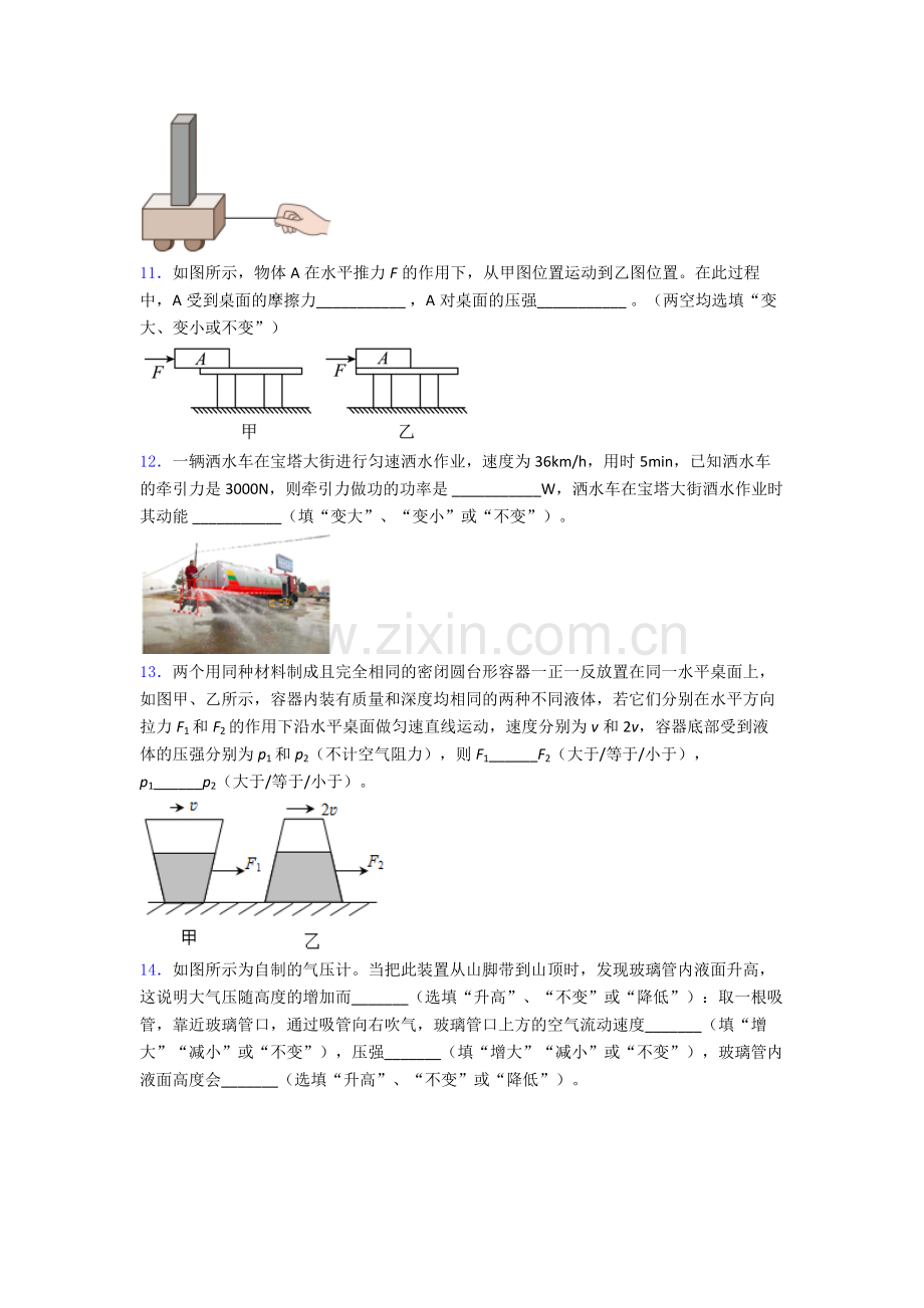 初中人教版八年级下册期末物理模拟真题真题优质答案.doc_第3页