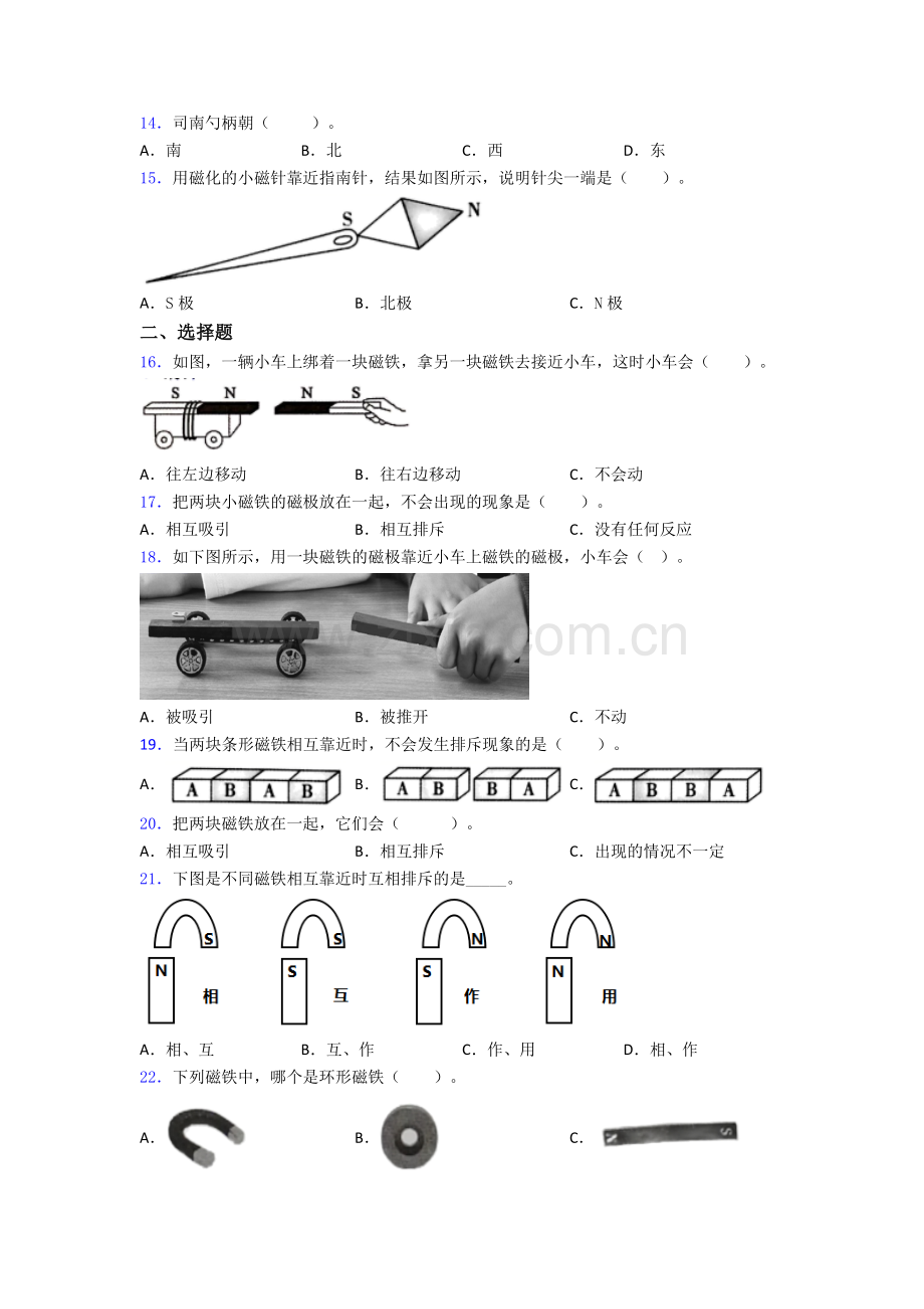 二年级科学下册期末试卷模拟练习卷(Word版含解析).doc_第2页