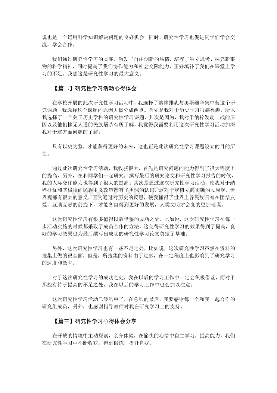 研究性学习心得体会.doc_第2页