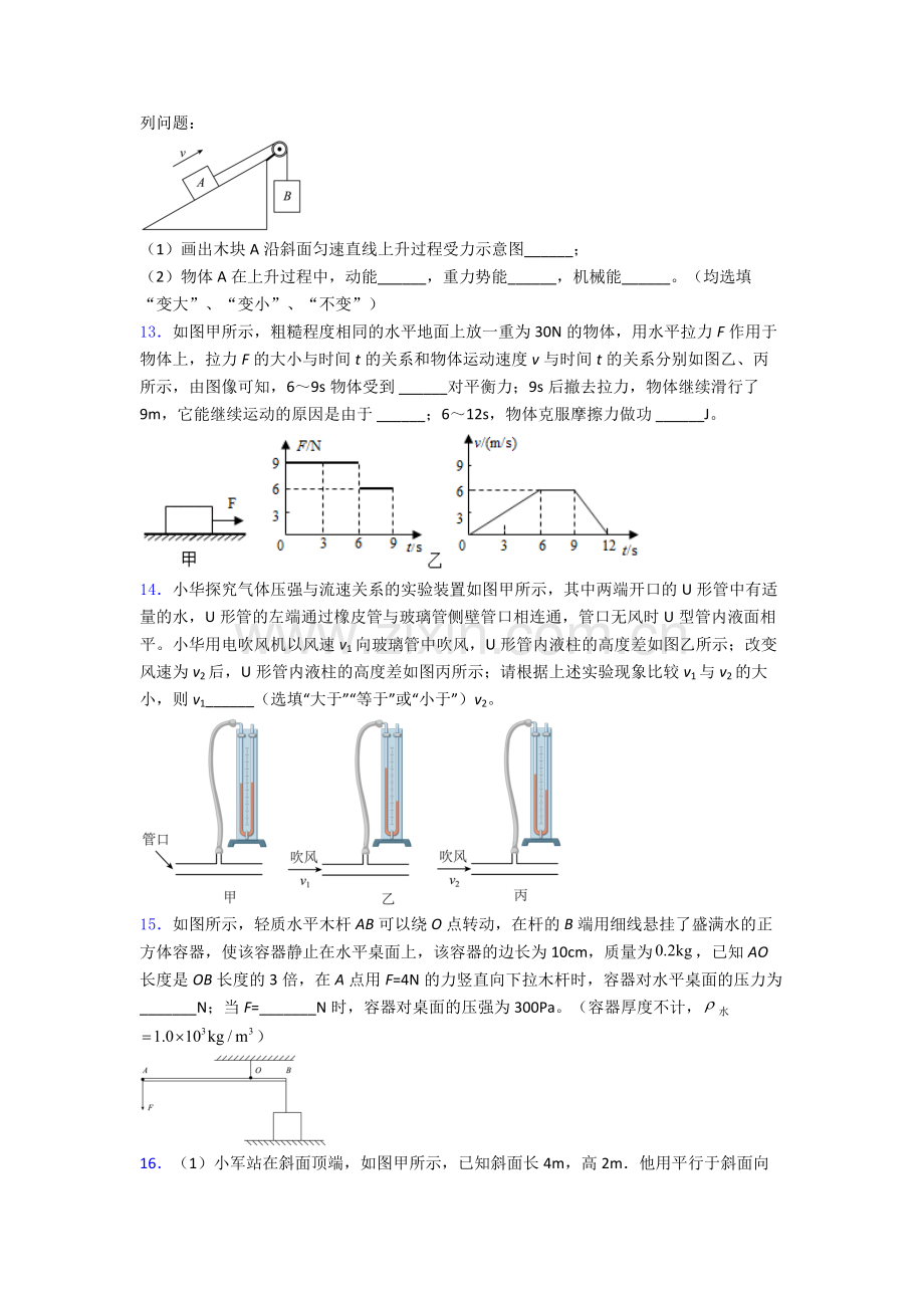 初中人教版八年级下册期末物理质量测试试卷精选名校.doc_第3页