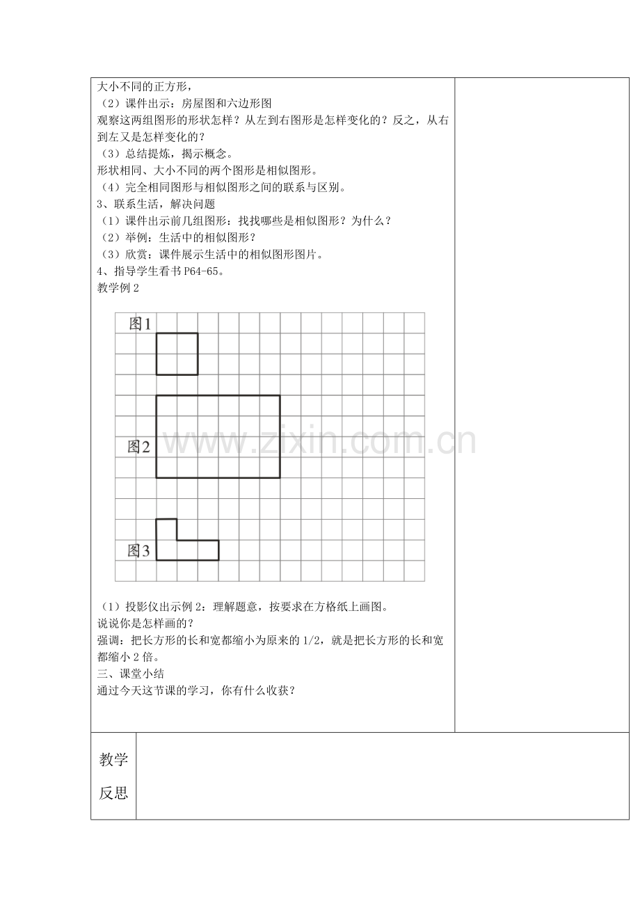 六年级上册数学五单元集体备课教案.docx_第2页