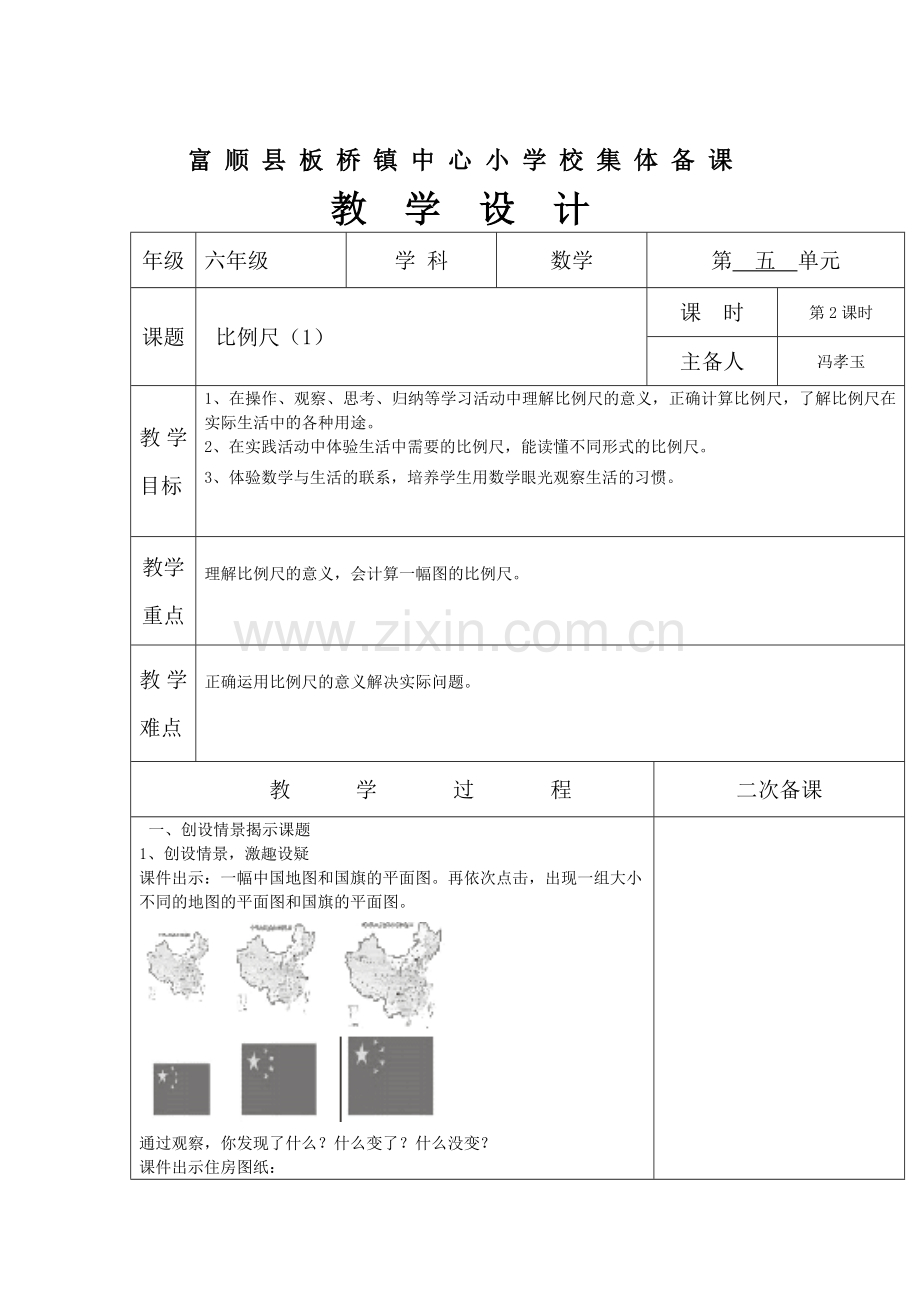 六年级上册数学五单元集体备课教案.docx_第3页