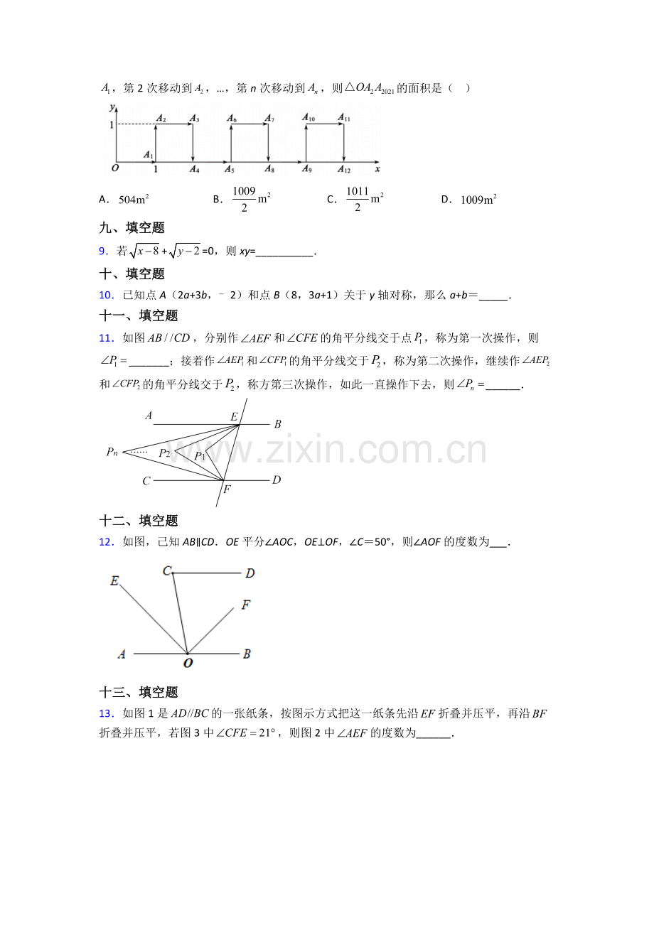 人教版中学七年级数学下册期末测试试卷含答案大全.doc_第2页