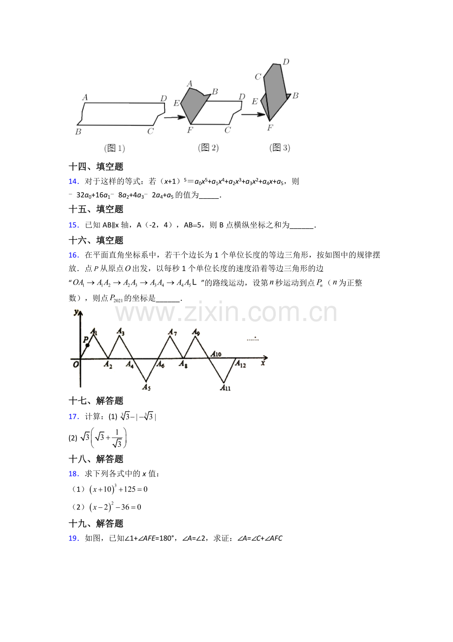 人教版中学七年级数学下册期末测试试卷含答案大全.doc_第3页