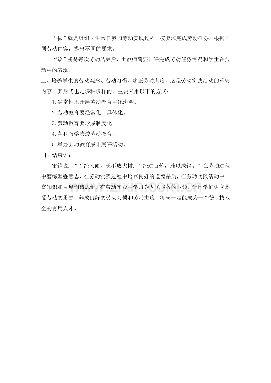 劳动教育班会课教案.docx_第2页