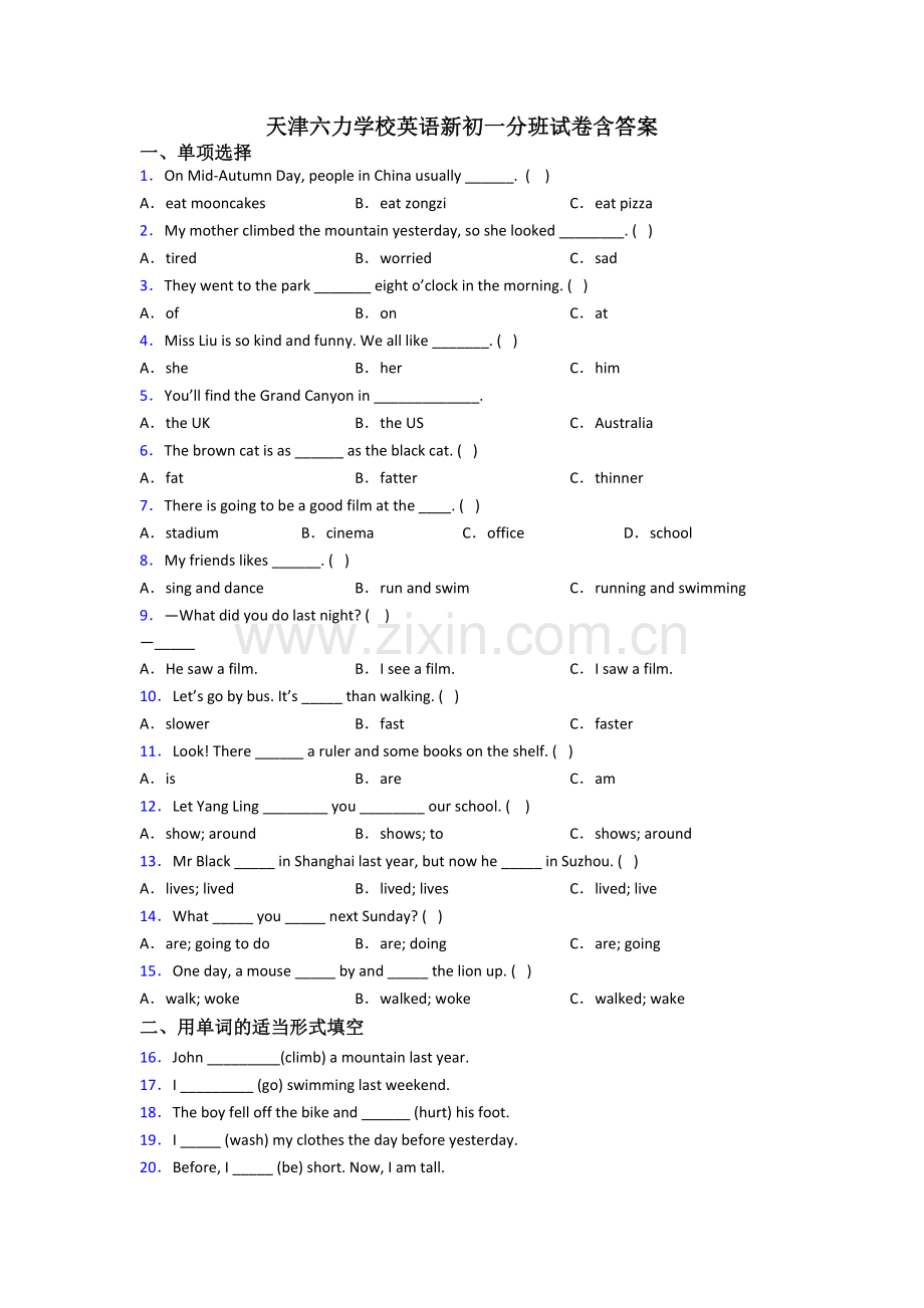 天津六力学校英语新初一分班试卷含答案.doc_第1页