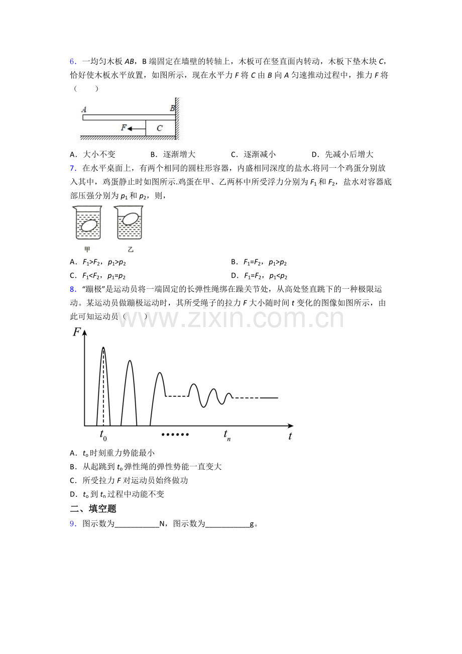 物理初中人教版八年级下册期末模拟题目解析.doc_第2页