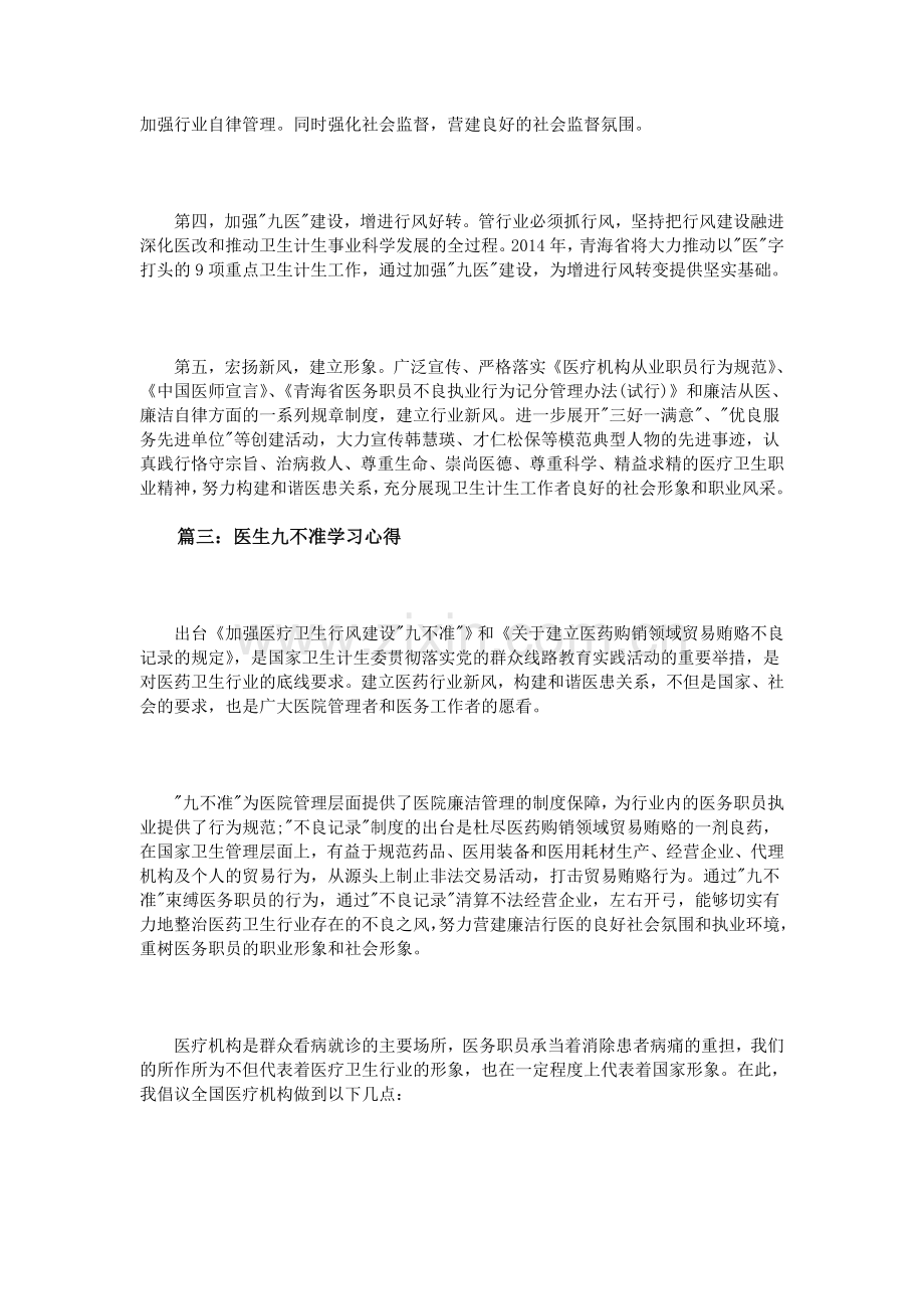 医生九不准学习心得3篇.doc_第3页