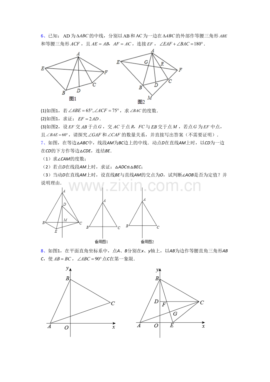 八年级数学上学期压轴题检测试题解析(一).doc_第3页