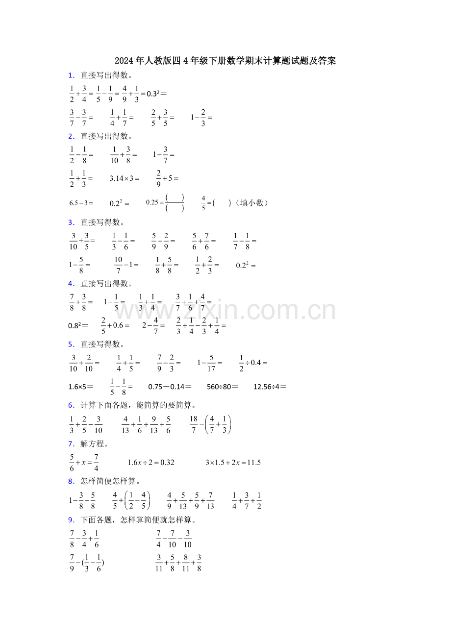 2024年人教版四4年级下册数学期末计算题试题及答案.doc_第1页