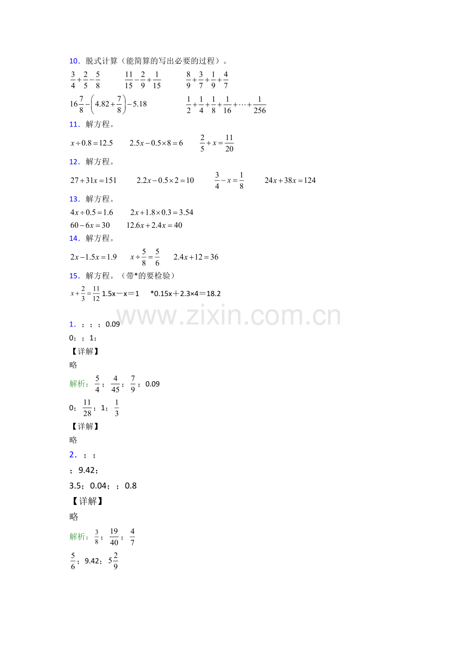 2024年人教版四4年级下册数学期末计算题试题及答案.doc_第2页