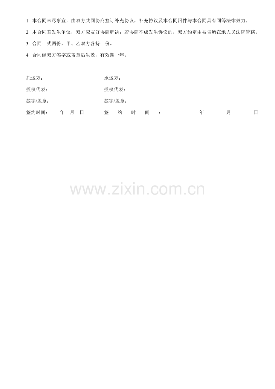 公路货物运输合同-范本.docx_第3页