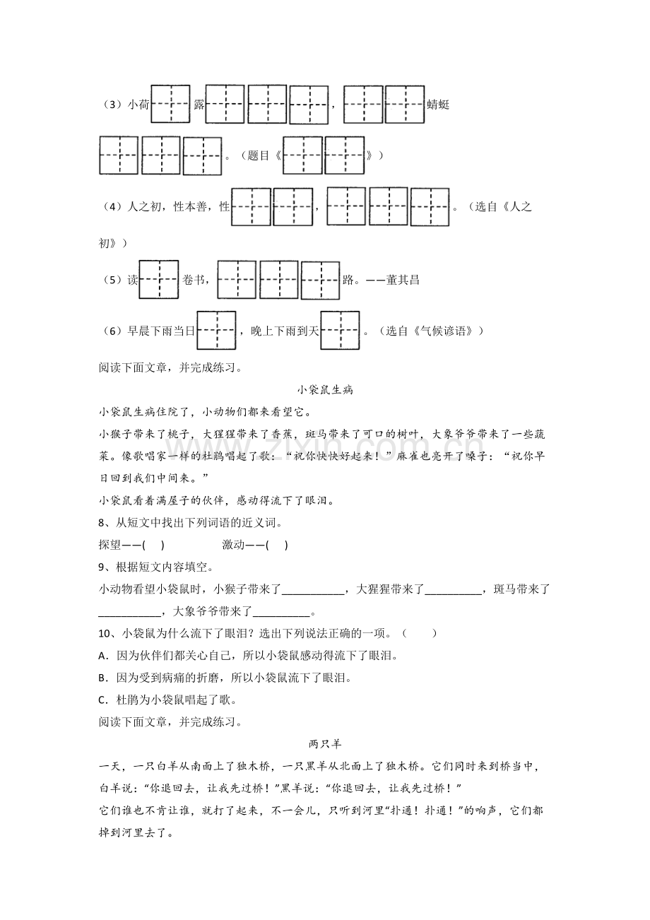 一年级下册期末语文模拟综合试卷测试卷(附答案).doc_第2页