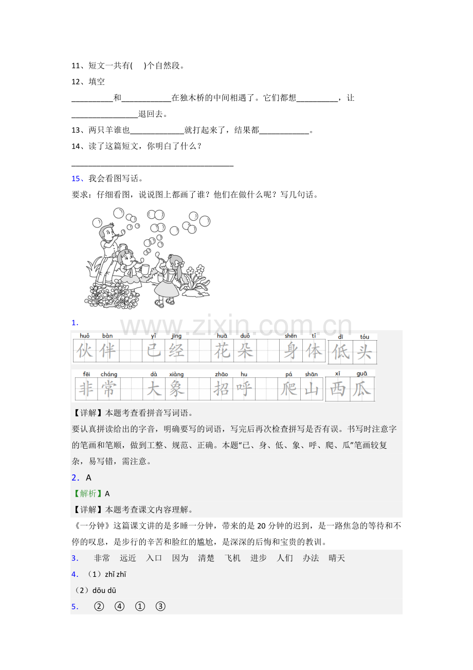 一年级下册期末语文模拟综合试卷测试卷(附答案).doc_第3页