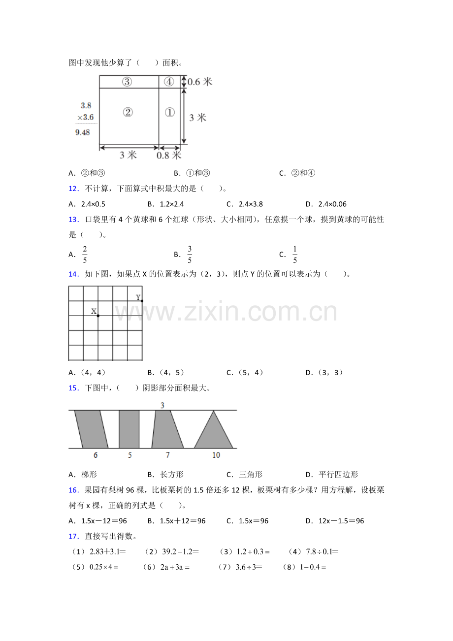 莆田市五年级人教版上册数学专题复习-期末试卷解析.doc_第2页