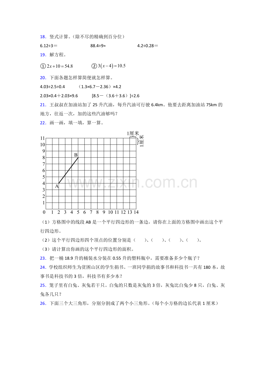 莆田市五年级人教版上册数学专题复习-期末试卷解析.doc_第3页