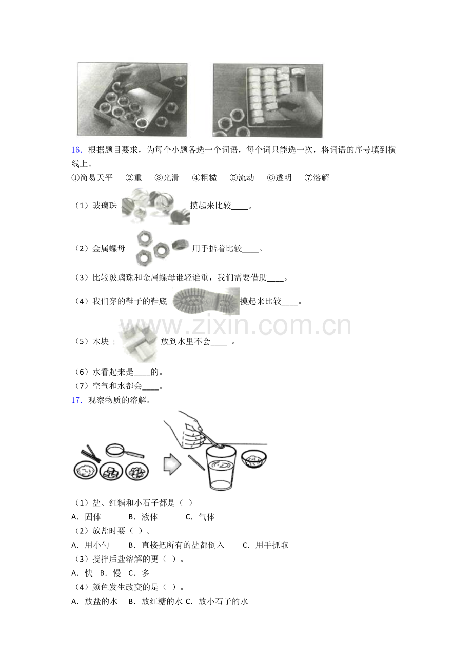 教科版一年级科学下册期末试卷达标检测(Word版含解析).doc_第2页