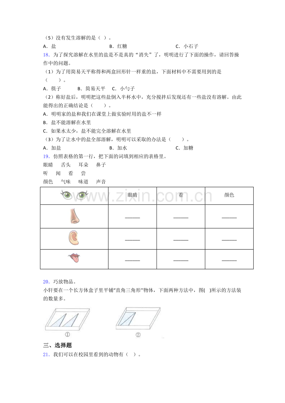 教科版一年级科学下册期末试卷达标检测(Word版含解析).doc_第3页