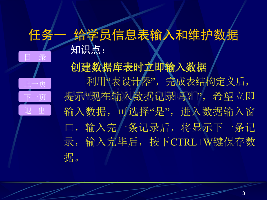 第三单元数据库的基本操作.ppt_第3页