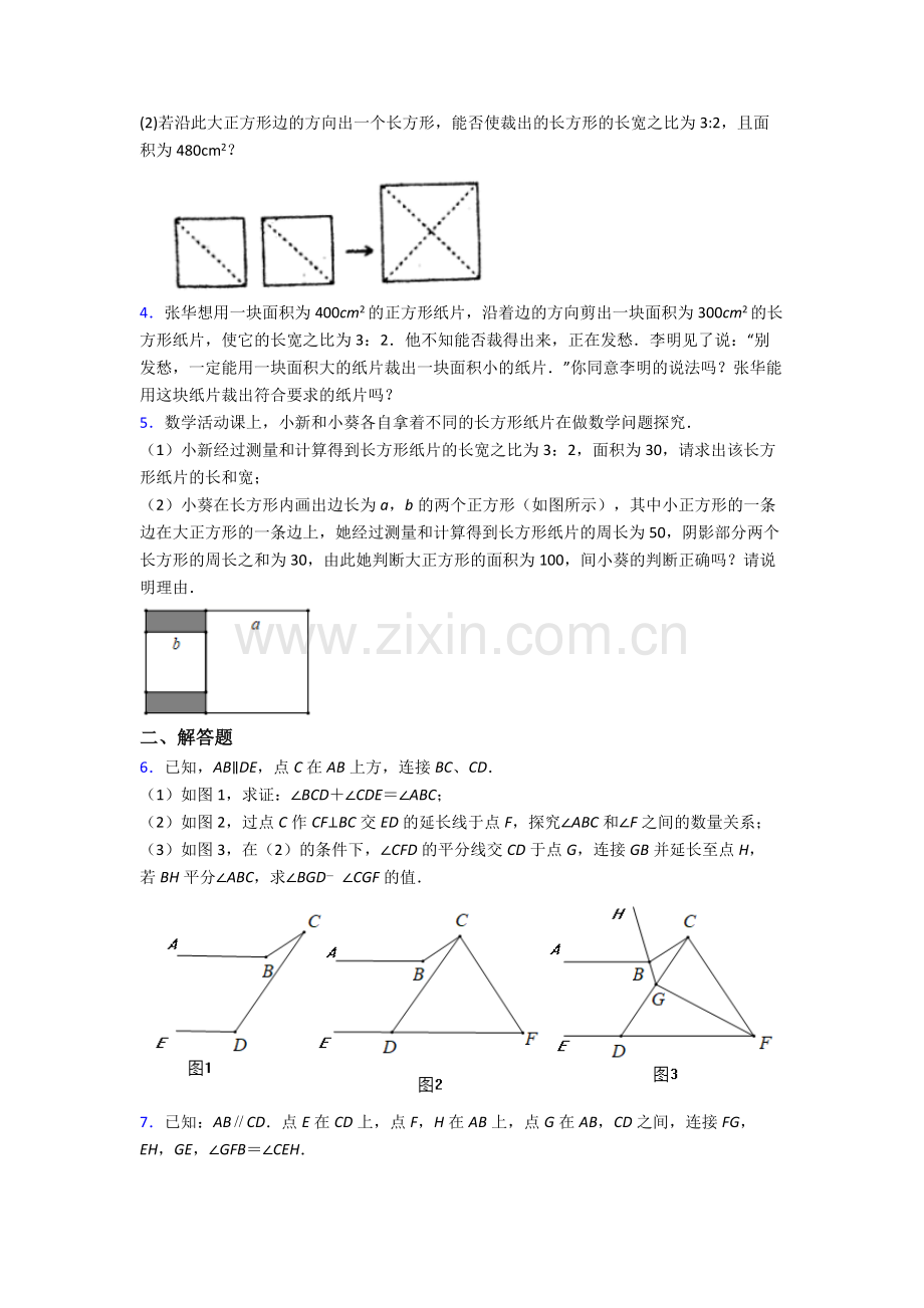 2023年人教版中学七7年级下册数学期末解答题试题附答案.doc_第2页