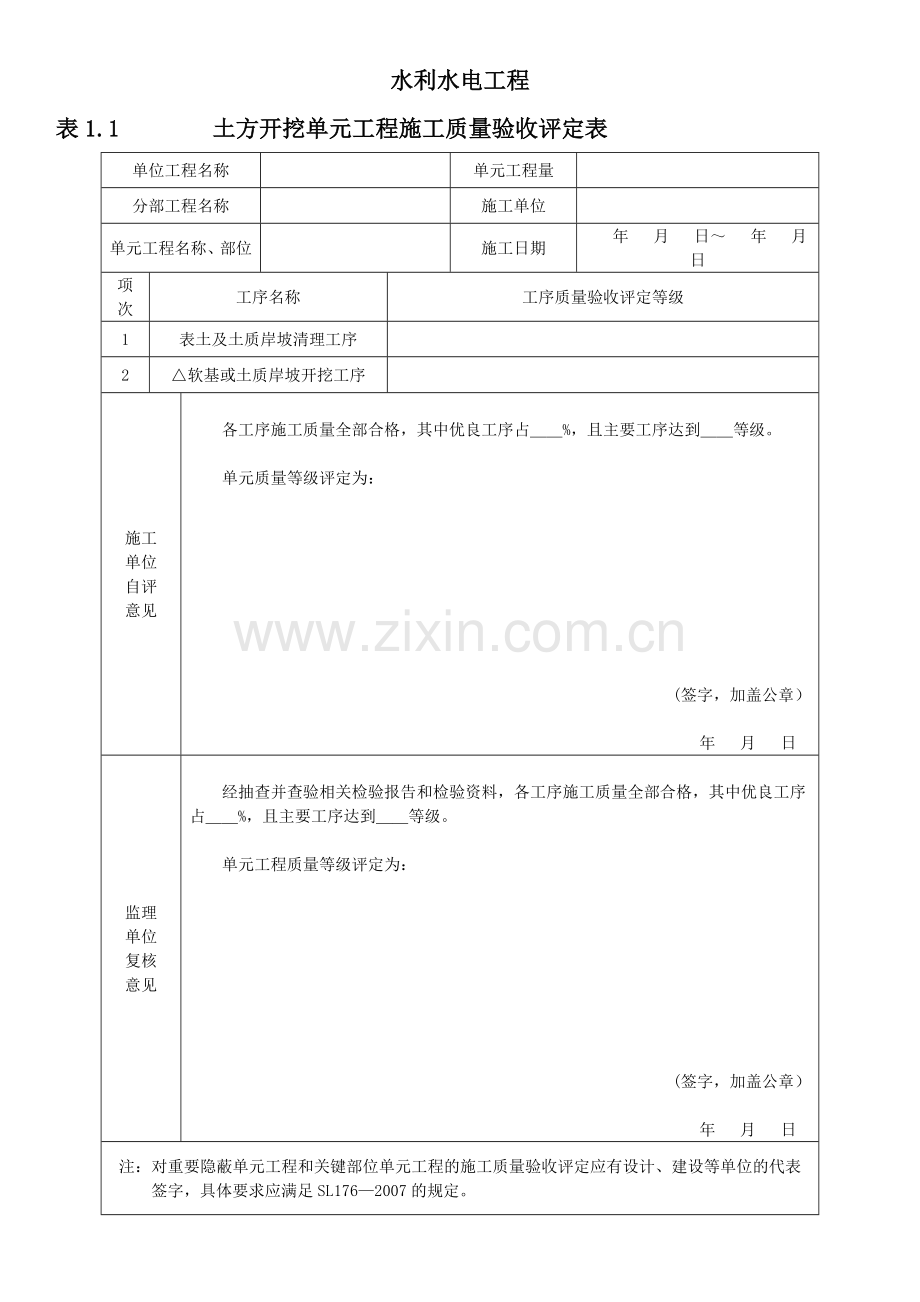 单元工程施工检验记录备查表.docx_第2页